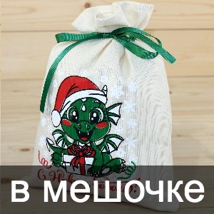 Сладкие новогодние подарки в мешочках в Долгопрудном
